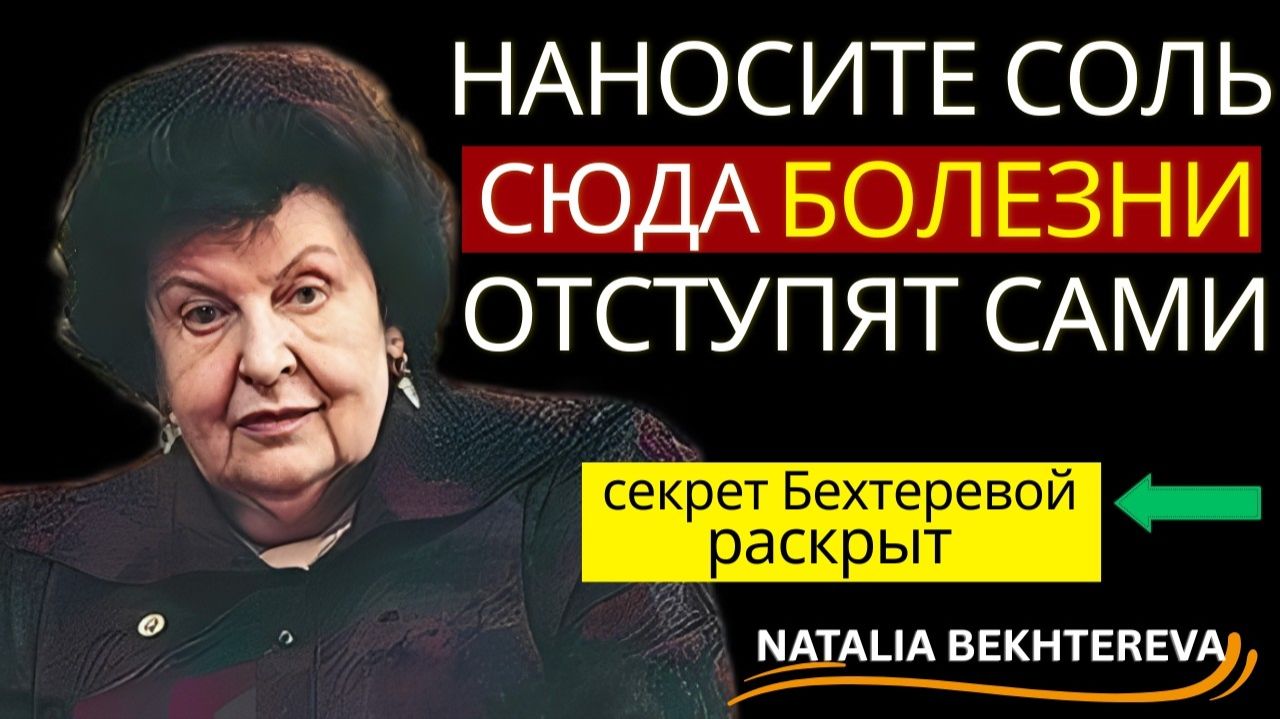 НАНОСИТЕ СОЛЬ НА ЭТИ 4 ТОЧКИ! Болезни уйдут сами — метод который скрывали 50 лет