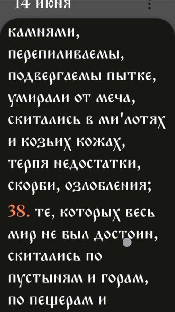 Послание к Евреям - 11:33-12:2