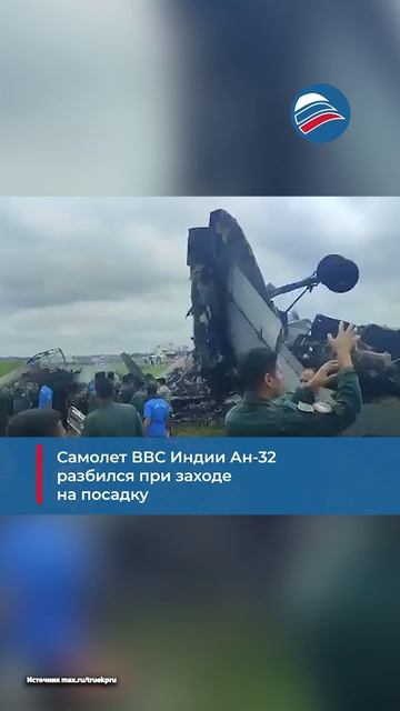 Самолет ВВС Индии Ан-32 разбился при заходе на посадку