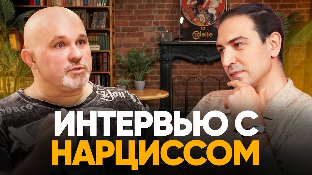 ⚡РАЗБОР (фрагмент): Нарцисс Артём | КАК МЫСЛИТ НАРЦИСС?