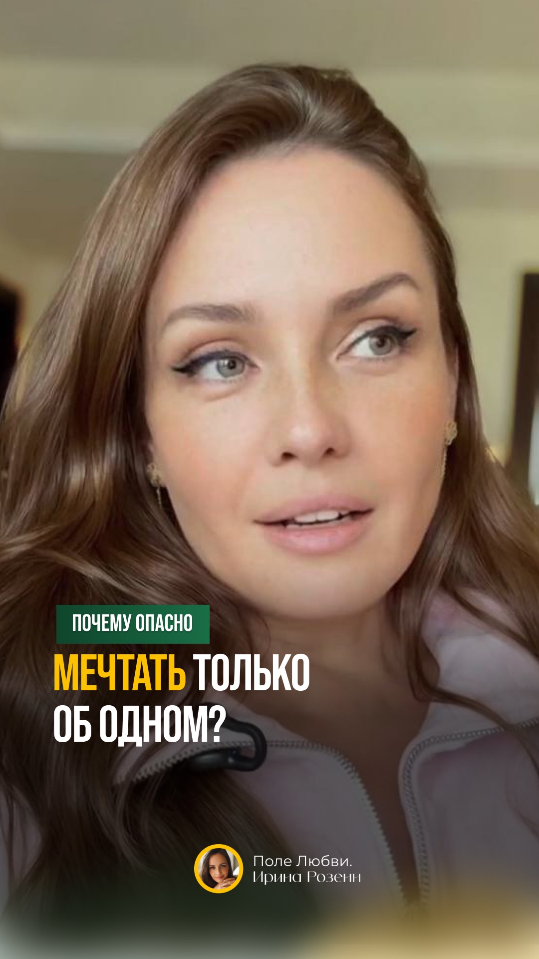 Почему нельзя мечтать только об одном? #многогранность #жизненныйбаланс #развитиеличности