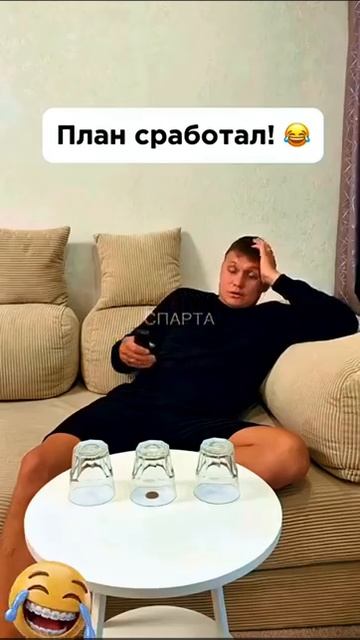 План сработал видео юмор