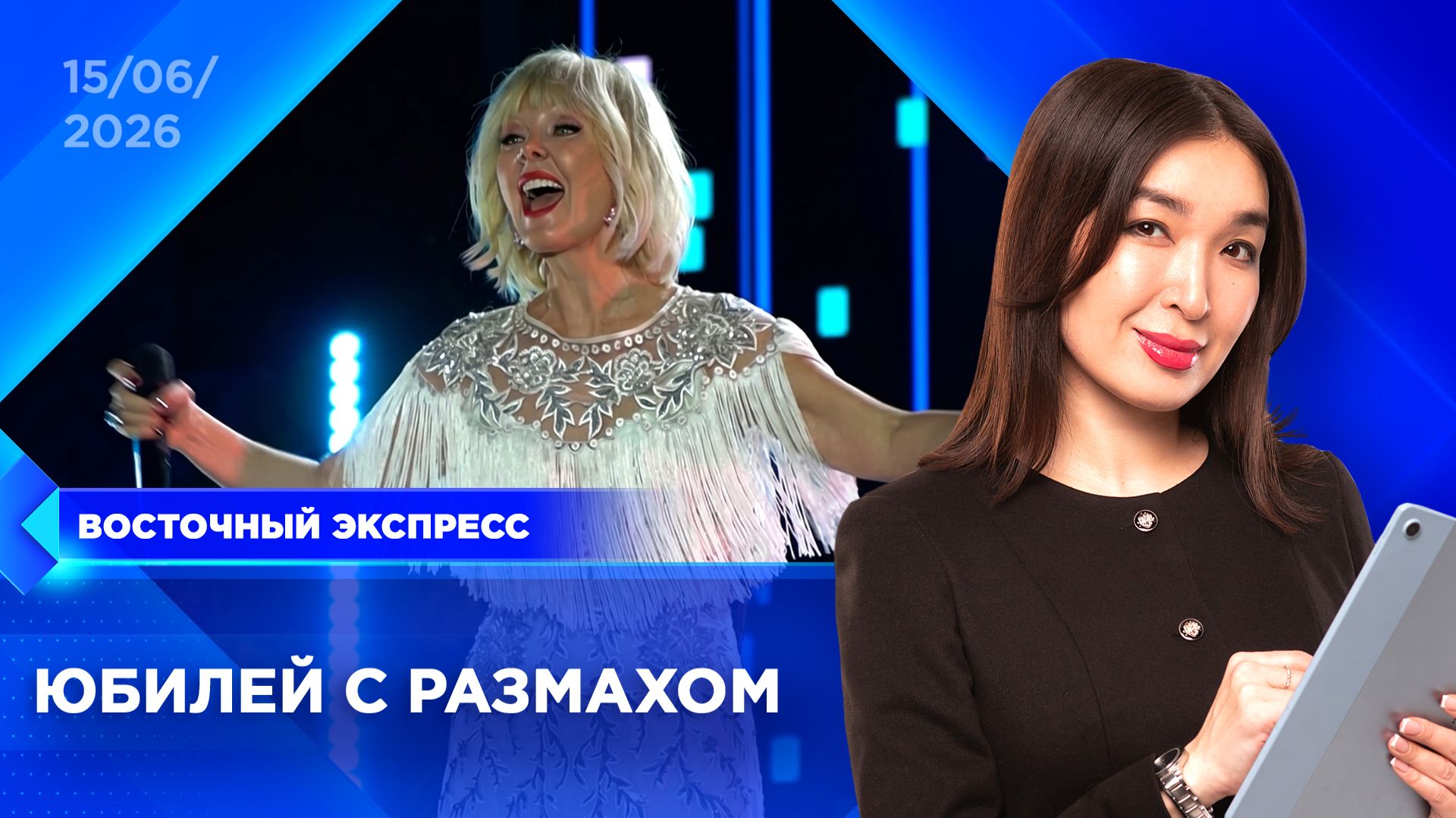 Валерия поздравила Улан-Удэ с 360-летием | «Восточный экспресс» | новости Улан-Удэ