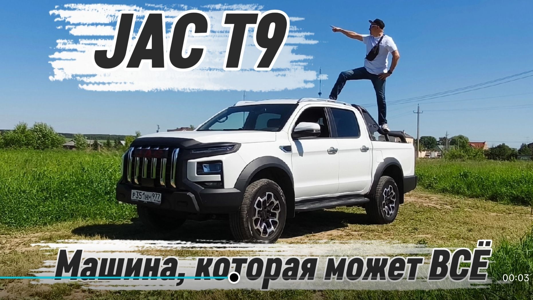 JAC T9 рвет шаблоны! Комфорт в городе, танк на оффроуде.