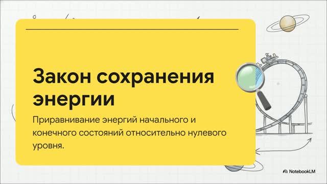 Физика 10 класс § 47 Примеры решения задач по теме «Закон сохранения механической энергии»