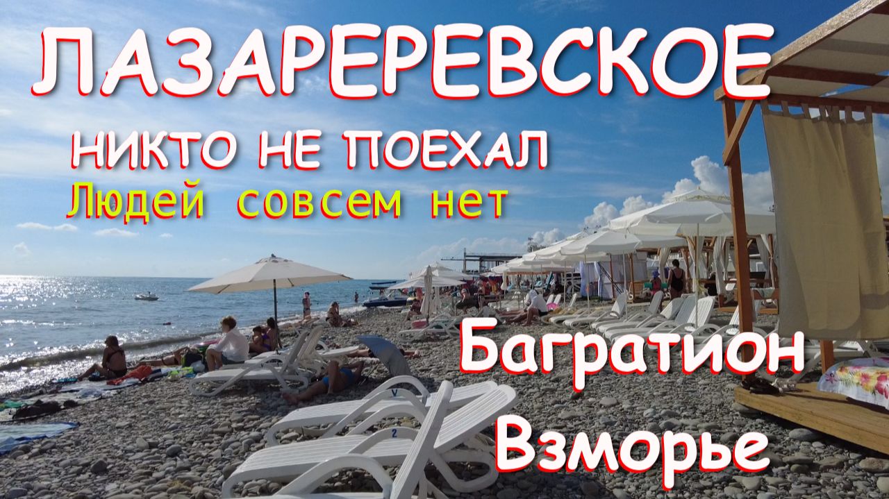 Лазаревское сочи,Лазаревское сегодня,Лазаревское море, Лазаревское погода, Сочи сегодня