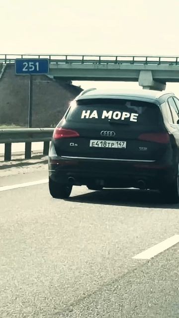 Дорога на море
