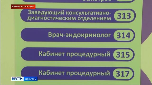 Прямое включение: в новой детской поликлинике в Иркутске планируют открыть новые отделения