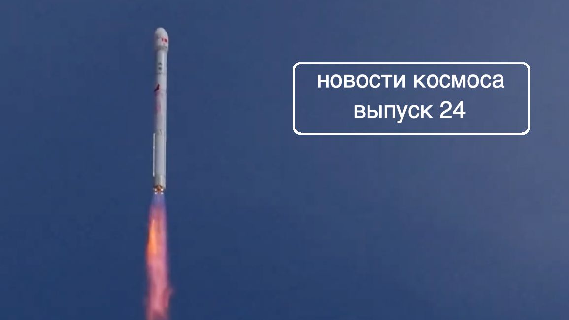 Успешный запуск ракеты Н3, полностью многоразовая ракета Stoke Space [SD24]