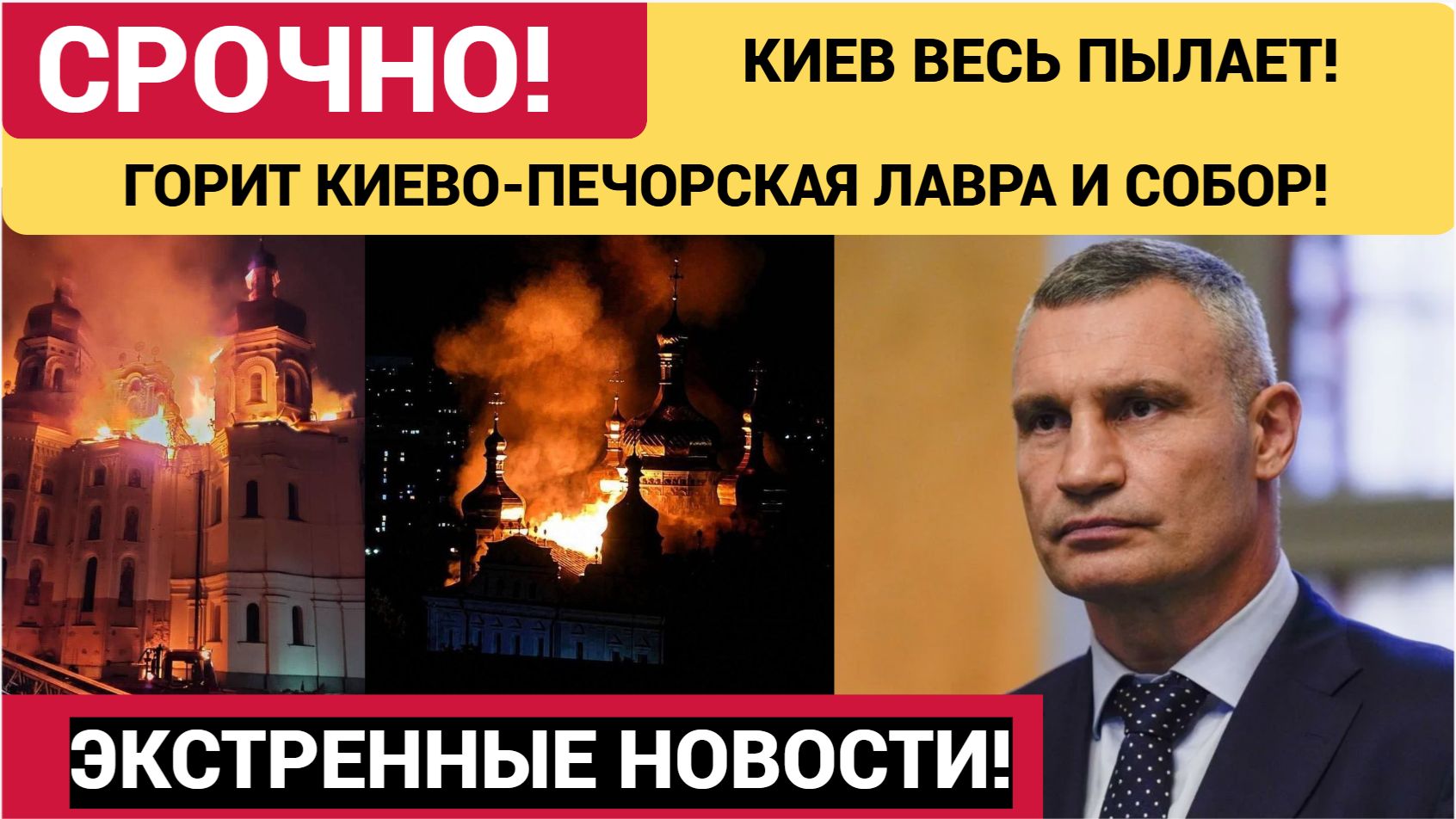 🛑30 РАКЕТ В ЧАС!ШАНДАРАХНУЛО ПО КИЕВУ! В Киеве Пылает Киево-Печерская Лавра!