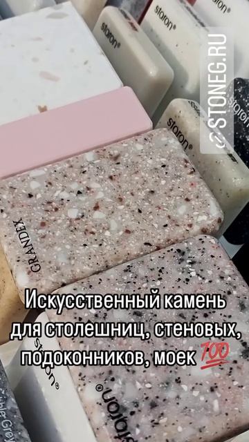 Образцы искусственного камня stoneg.ru в оттенках розового для столешниц и подоконников
