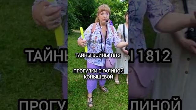 Тайны войны 1812