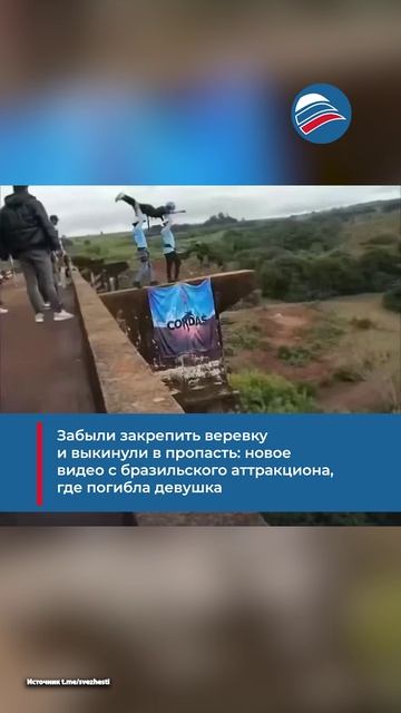 Забыли закрепить веревку и выкинули в пропасть: видео с аттракциона, где погибла девушка