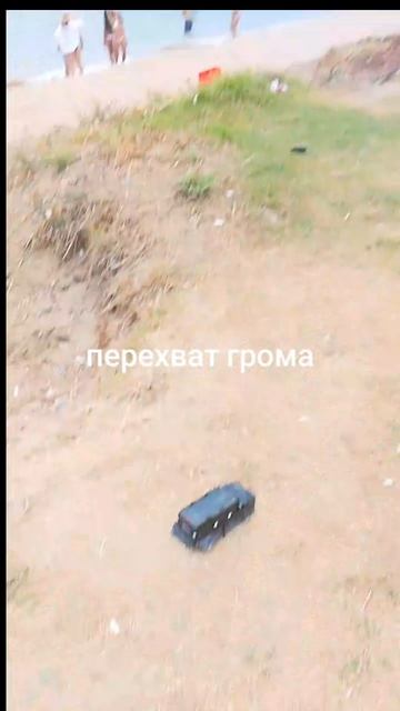 мой первый перехват грома