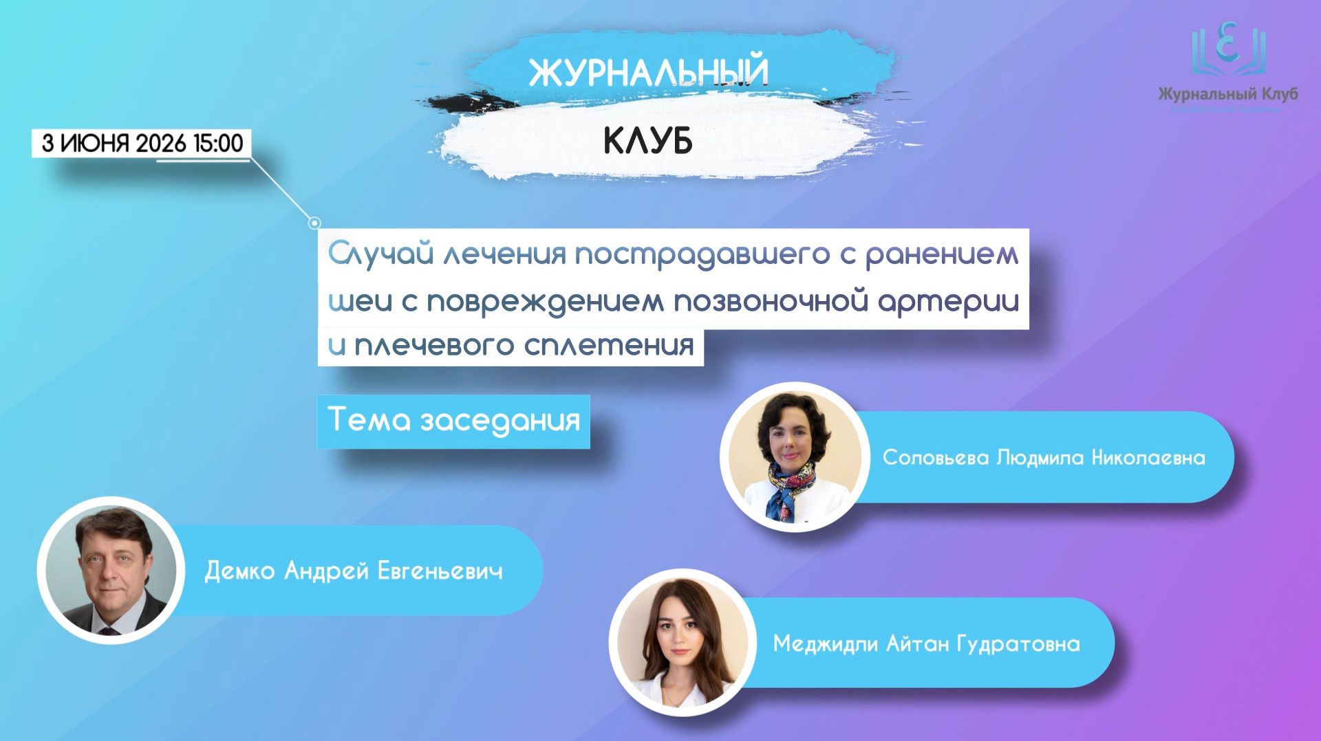Случай лечения пострадавшего с ранением шеи с повреждением позвоночной артерии и плечевого сплетения