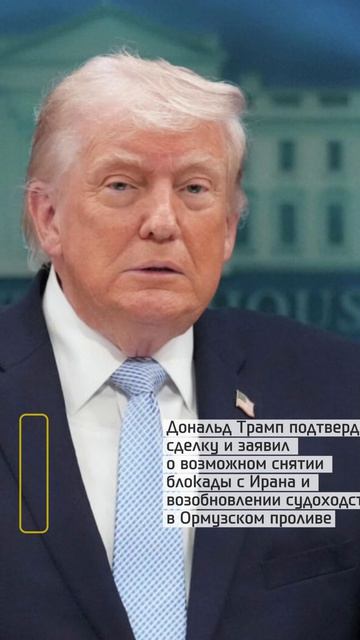США и Иран подпишут мирное соглашение 19 июня