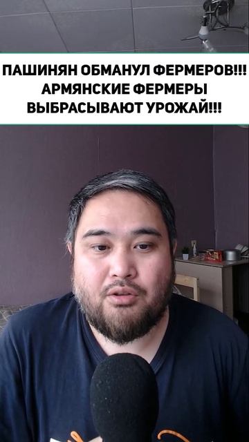 ПАШИНЯН ОБМАНУЛ ФЕРМЕРОВ!!! АРМЯНСКИЕ ФЕРМЕРЫ ВЫБРАСЫВАЮТ УРОЖАЙ!!!