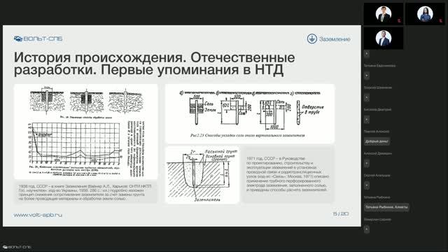 Запись вебинара «Активное соляное заземление: виды, расчет и эффективность применения»