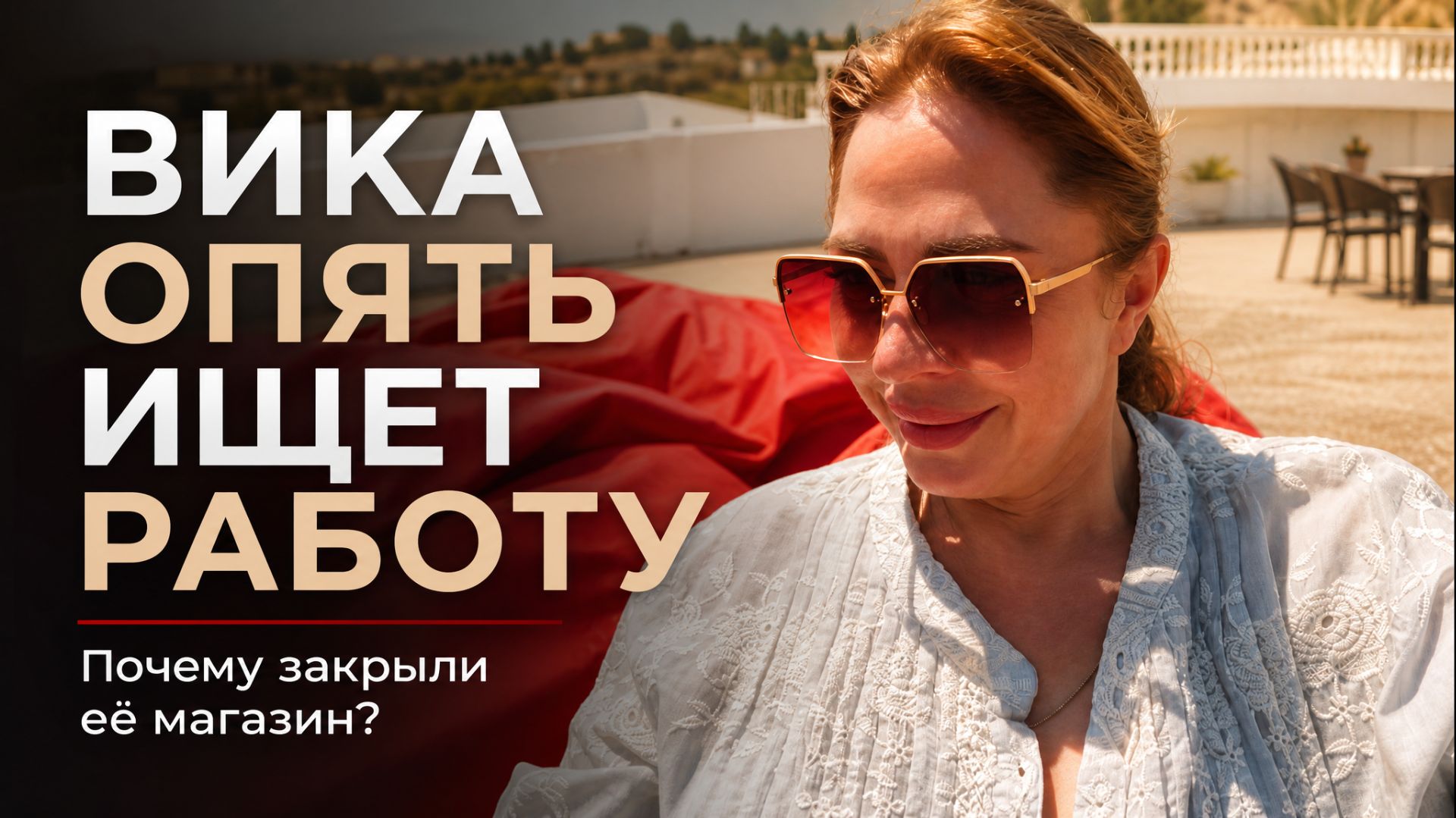 опять меняем работу