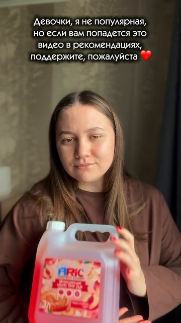 А вдруг 🧴🫶🏼 Я использую жидкое мыло от ARIC 🧼