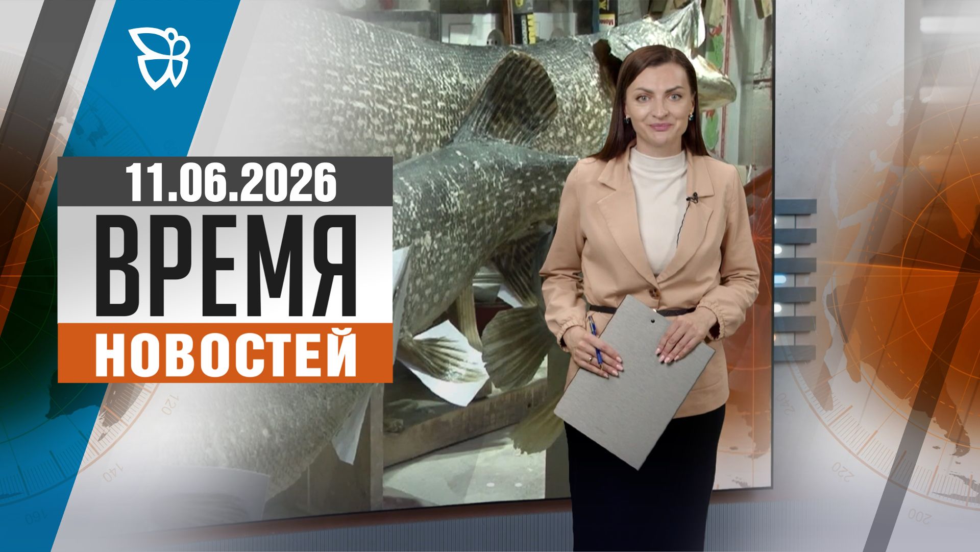 Время новостей. События 11.06.2026