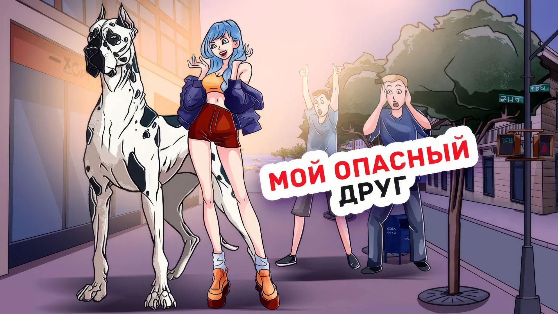 Я Стала Самой Популярной Девушкой в Школе из за Него