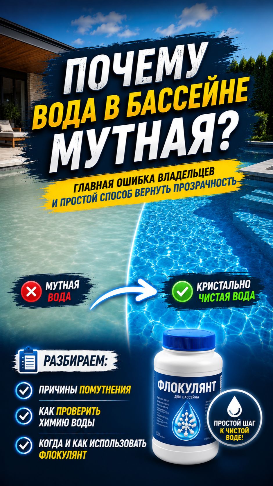 Почему вода в бассейне мутная? Главная ошибка владельцев