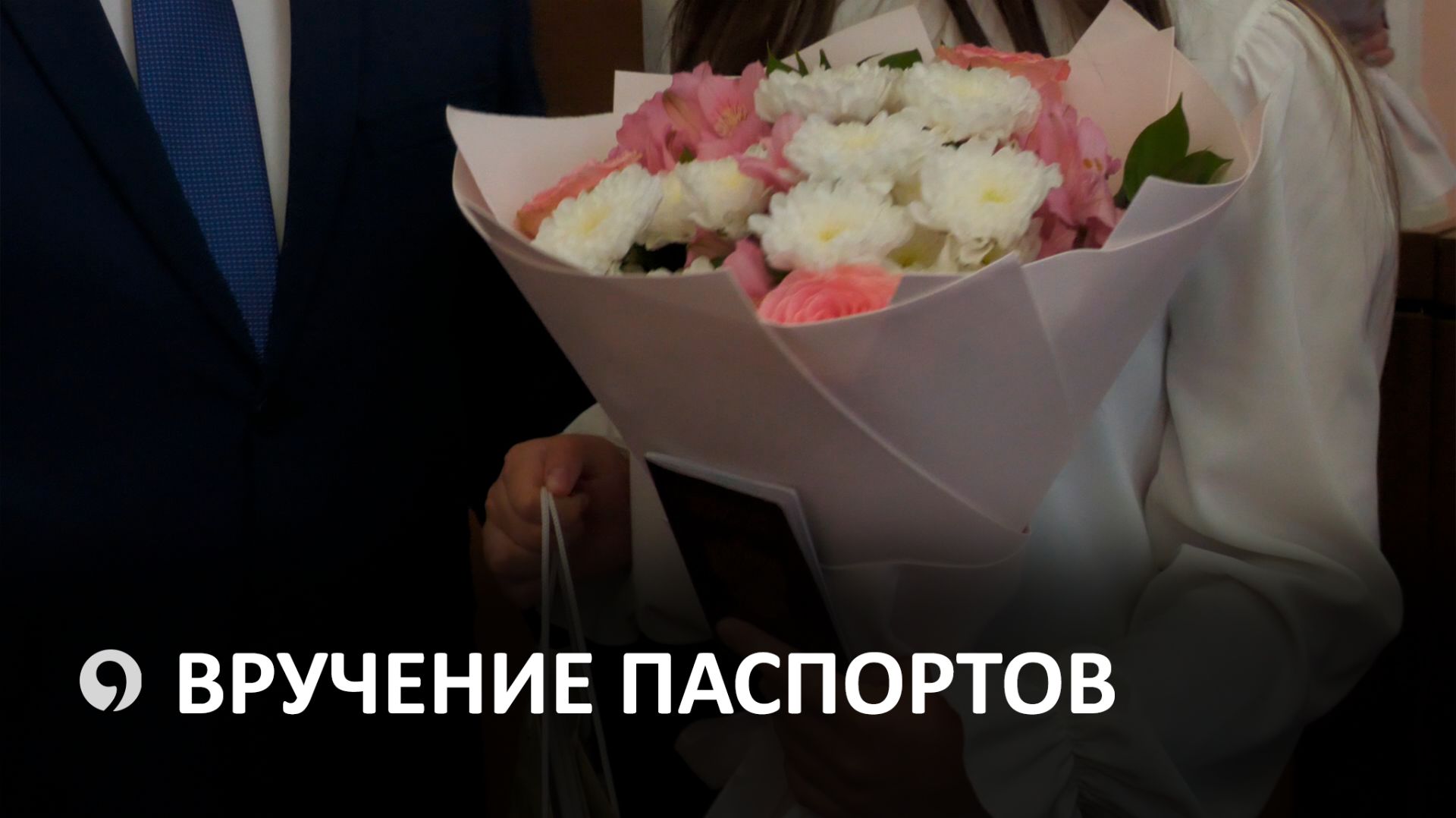 Юным ставропольцам вручили их первый серьезный документ – Паспорт РФ