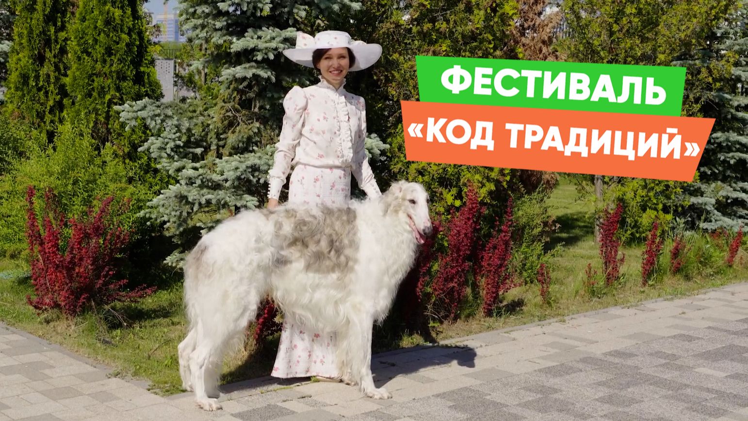 Фестиваль «Код Традиций»