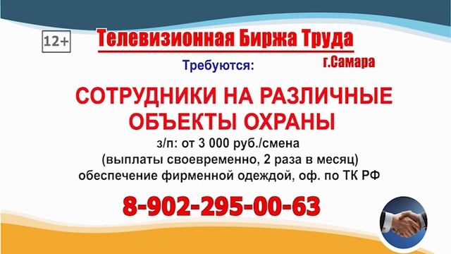 11.06.26г. в 21.30 на телеканале САМАРА_450 Телевизионная Биржа Труда в Самаре и области