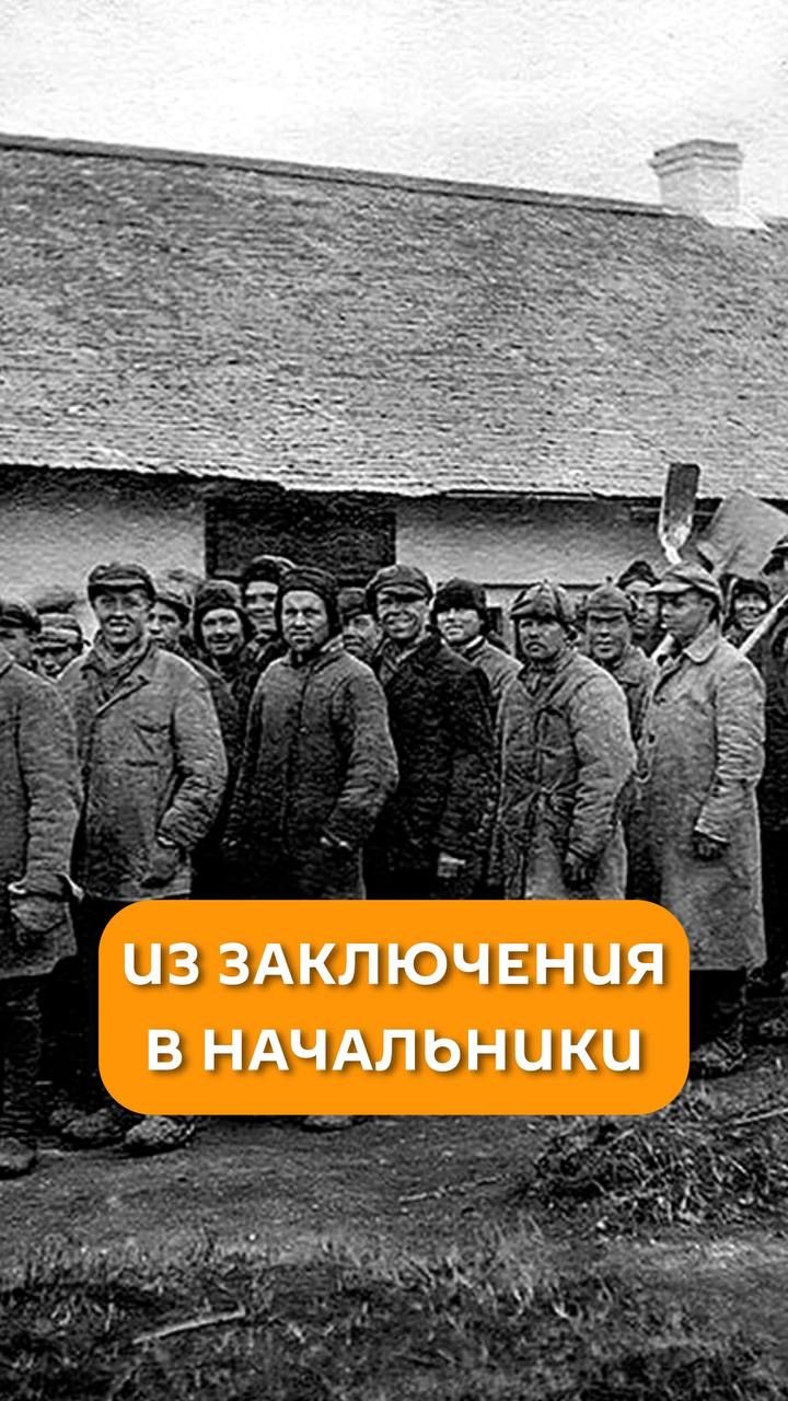 Из заключения в начальники