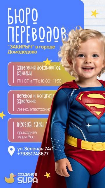 Бюро переводов «ЗАКИРЫЧ» в г. Домодедово с нотариальным заверением