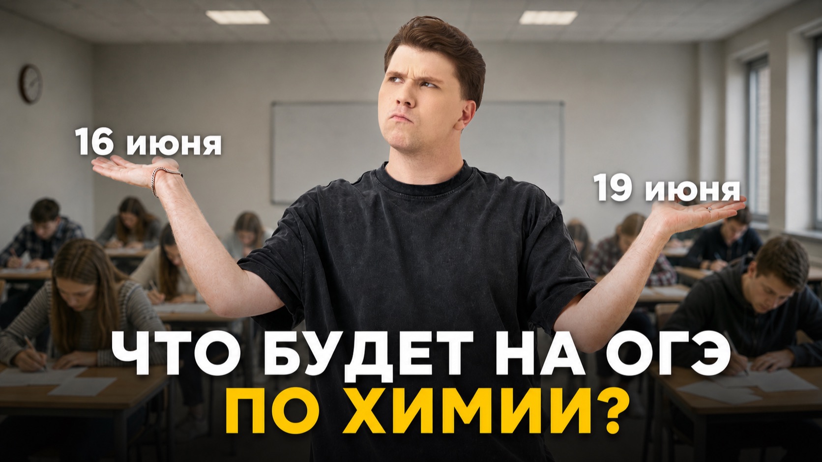 Что будет на ОГЭ по химии 16 и 19 июня? Прогноз заданий | Вадим Едемский | 100Б
