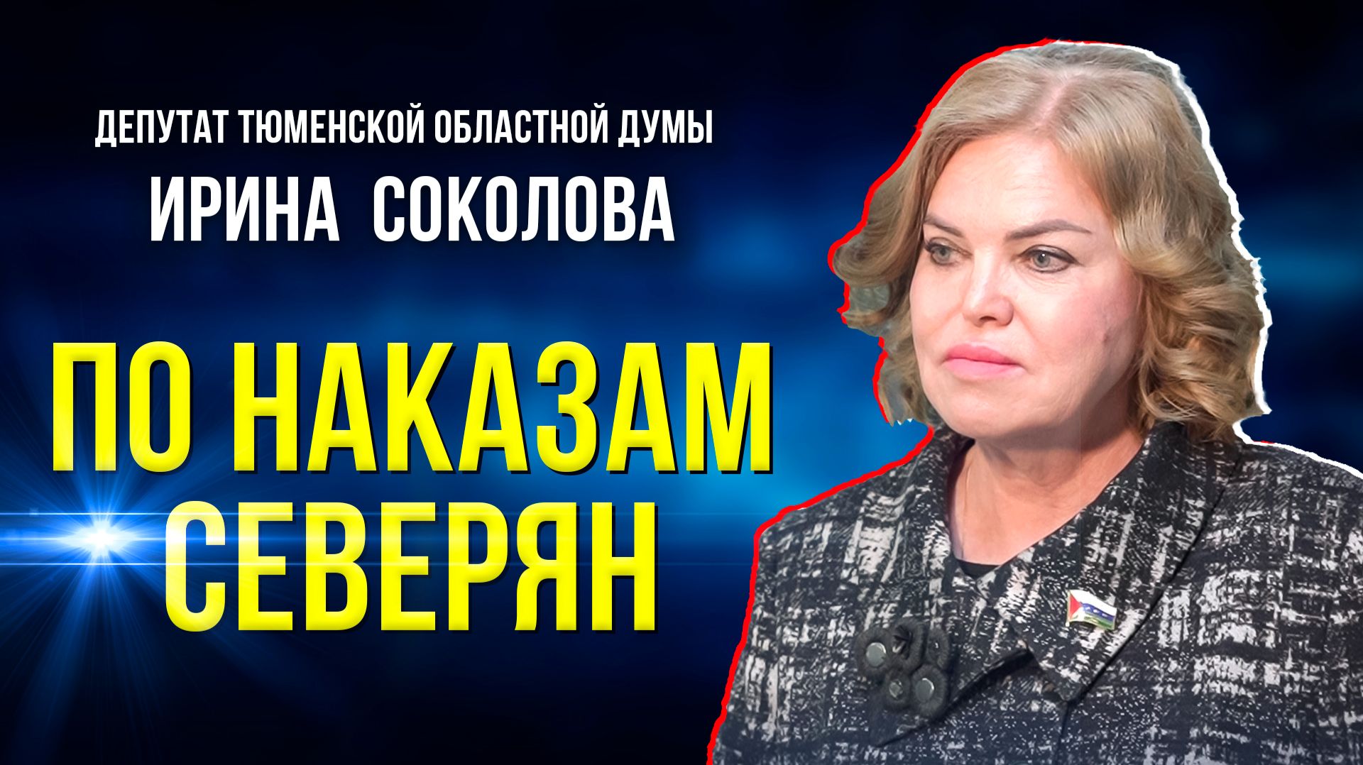 На Ямале реализуют народную программу