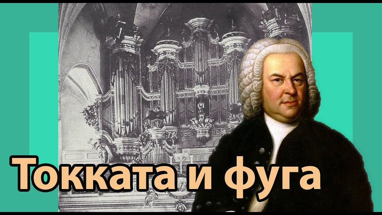 Иоганн Себастьян Бах Токката и Фуга Ре Минор AI Hard Rock Cover