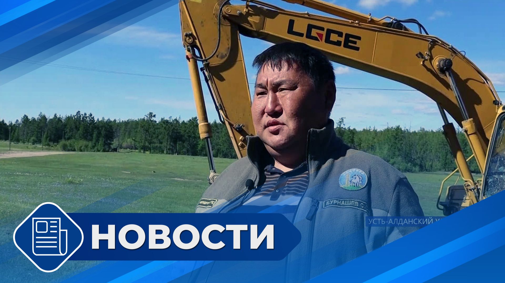 Новости 19.00 от 15.06.26