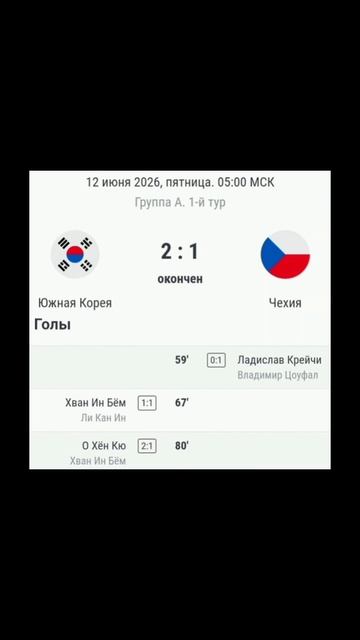 Чемпионат Мира 2026 1й-Тур 

#football #ЧМ2026