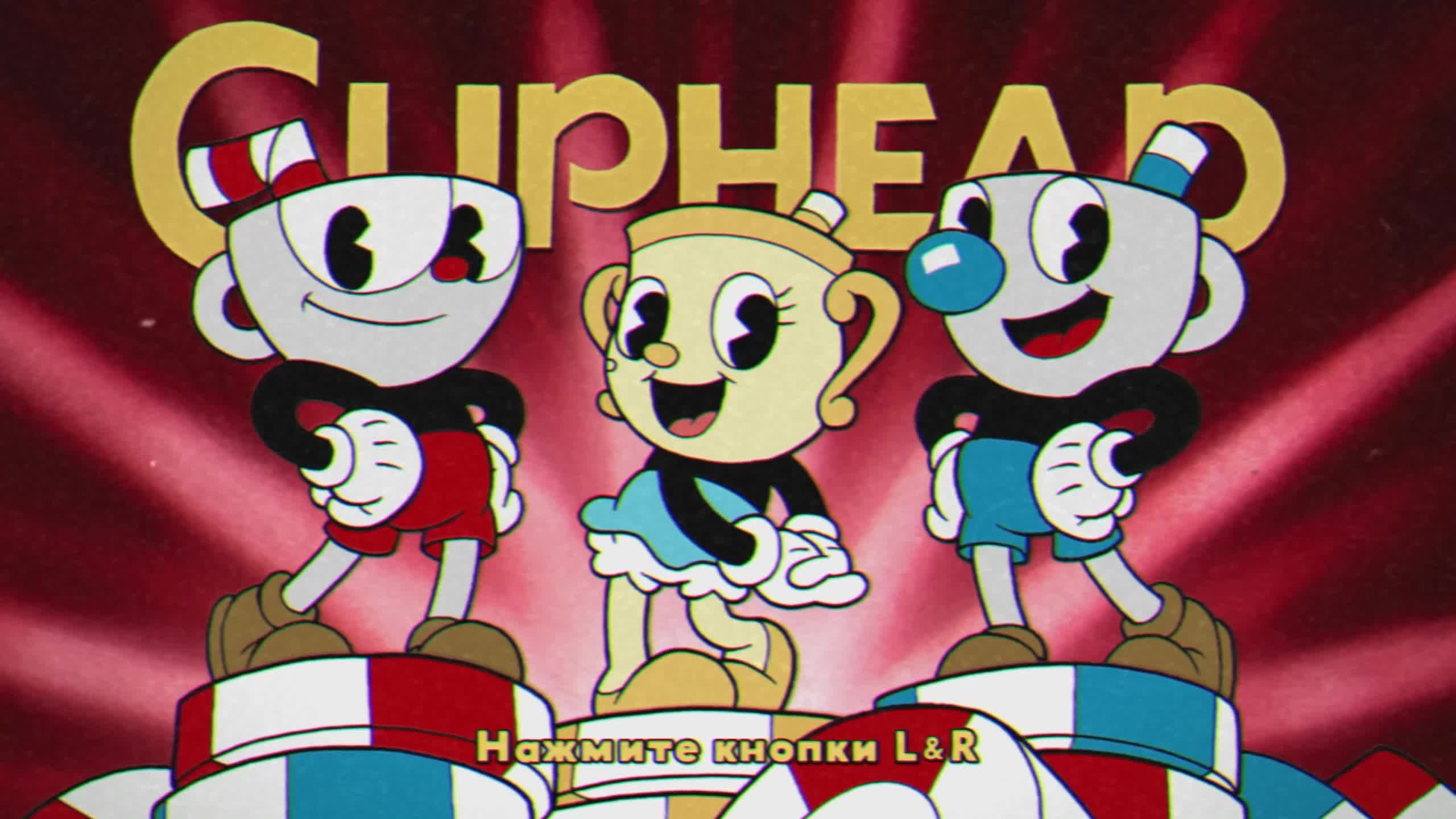 Cuphead [switch-карик] #5