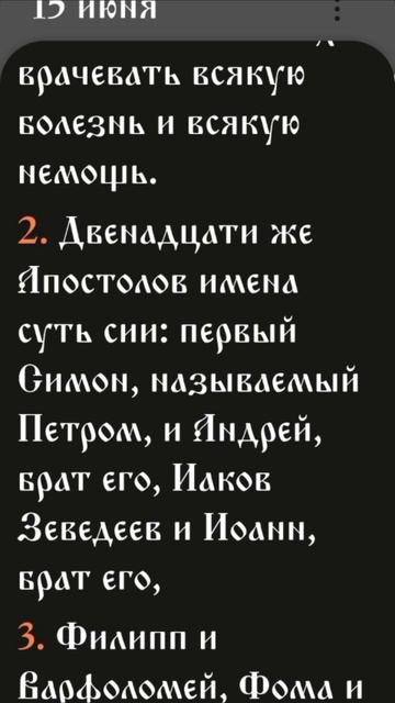 Иевангелие от Матфея - 9:36-10:8