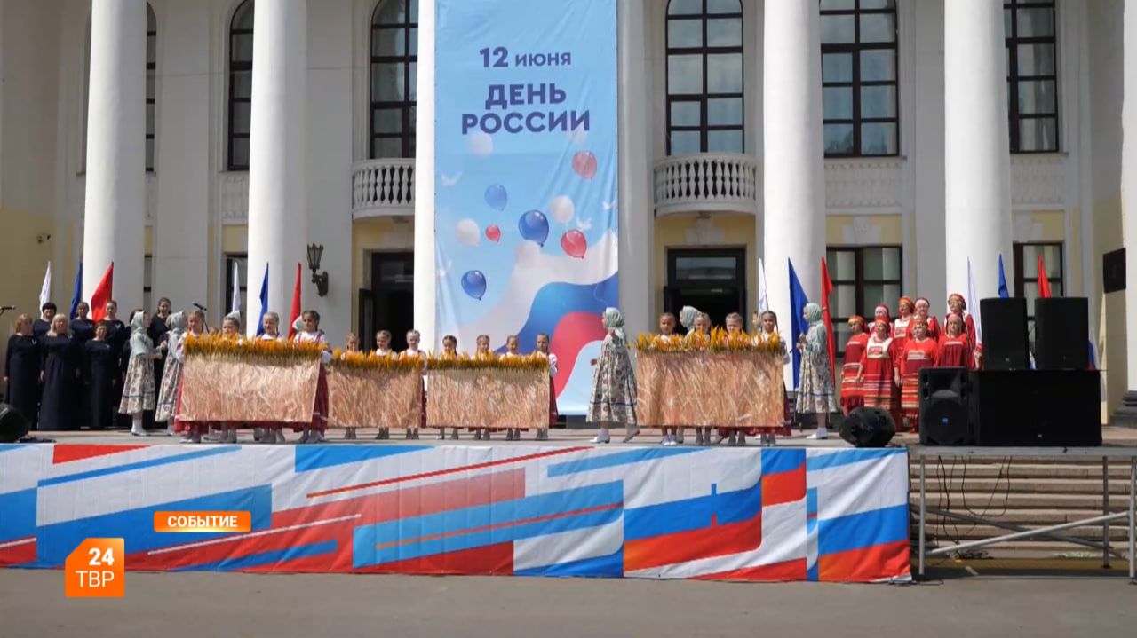 Отметили День России