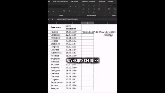 Как считать года формулой.