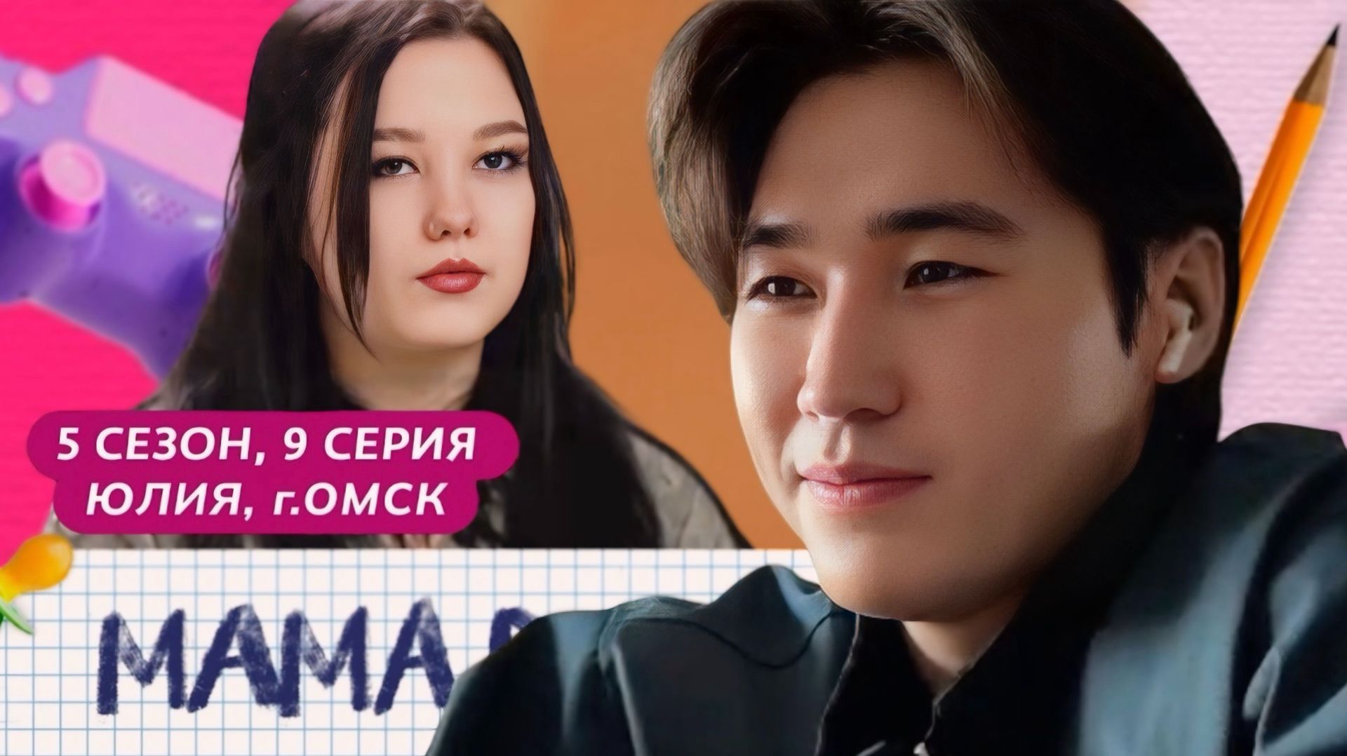 ЮКАН СМОТРИТ: МАМА В 16 | 5 СЕЗОН, 9 ВЫПУСК | ЮЛИЯ, ОМСК