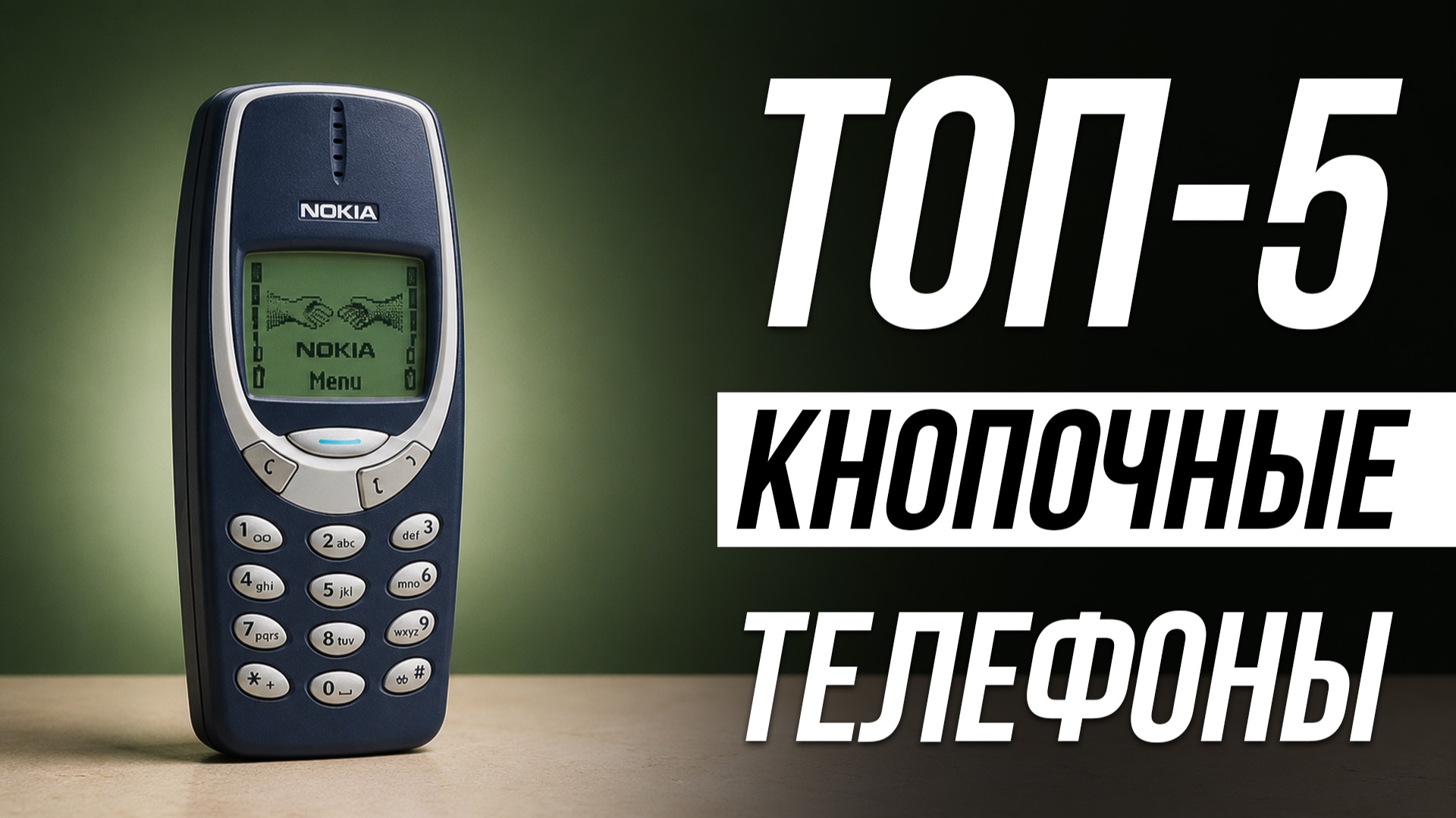 Лучшие кнопочные телефоны в 2026 — НЕДОРОГИЕ и НАДЕЖНЫЕ