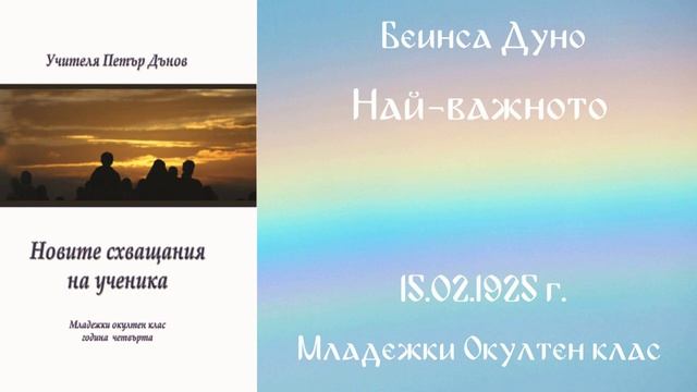 1925-02-22   Най важното, МОК, София, чете Веселина Костадинова