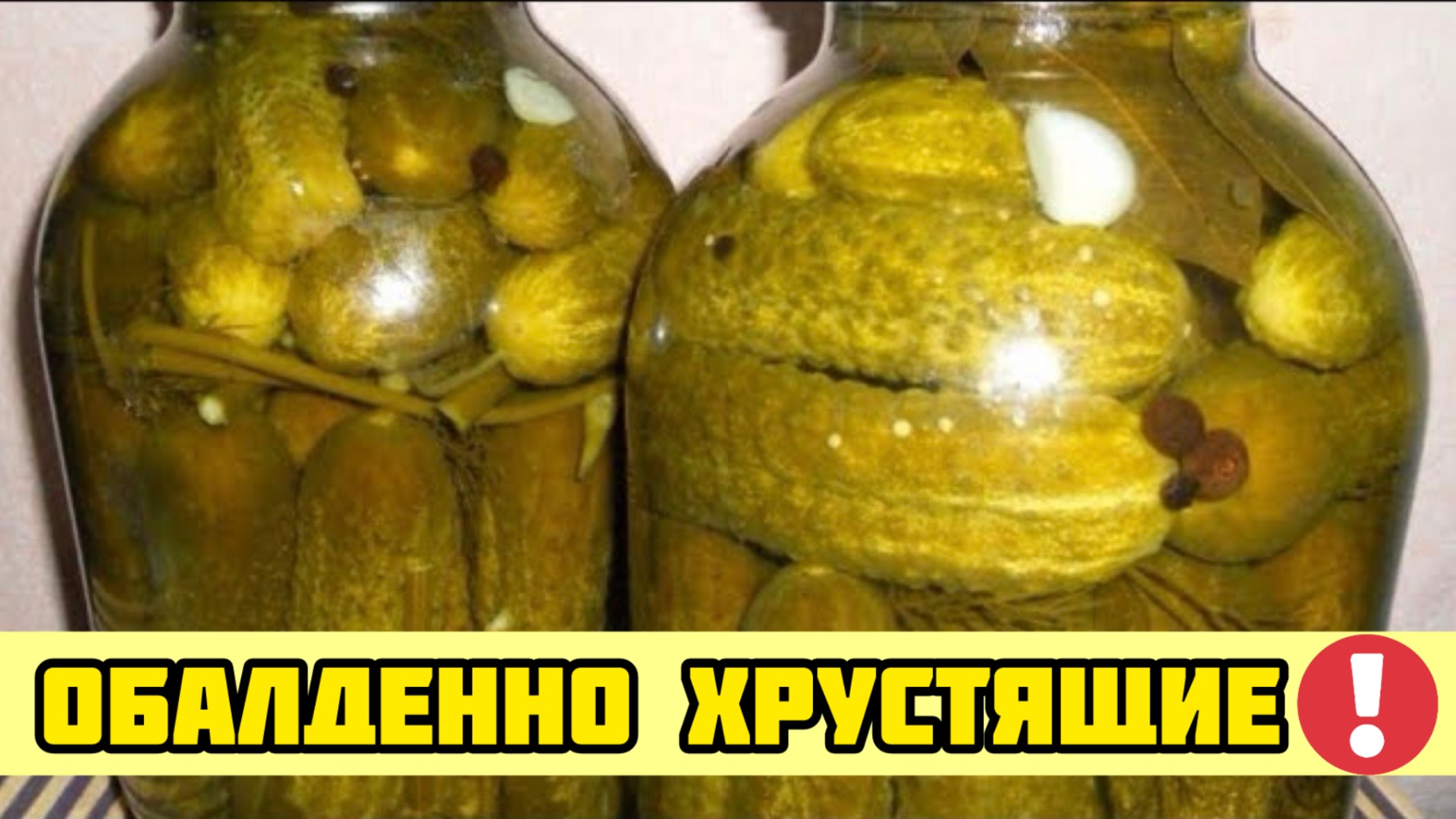 ОБАЛДЕННО ХРУСТЯЩИЕ ОГУРЦЫ НА ЗИМУ! Без уксуса и стерилизации