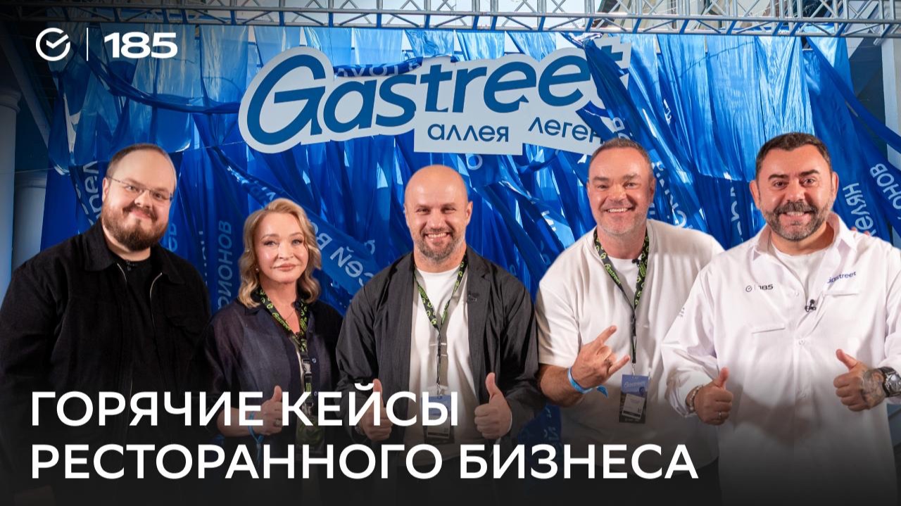 Горячие кейсы ресторанного бизнеса