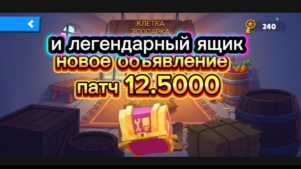 Стрим новое обновление патч 12.5000