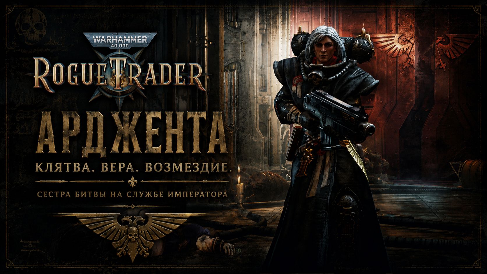 Warhammer 40 000 Rogue Trader Прохождение часть 2