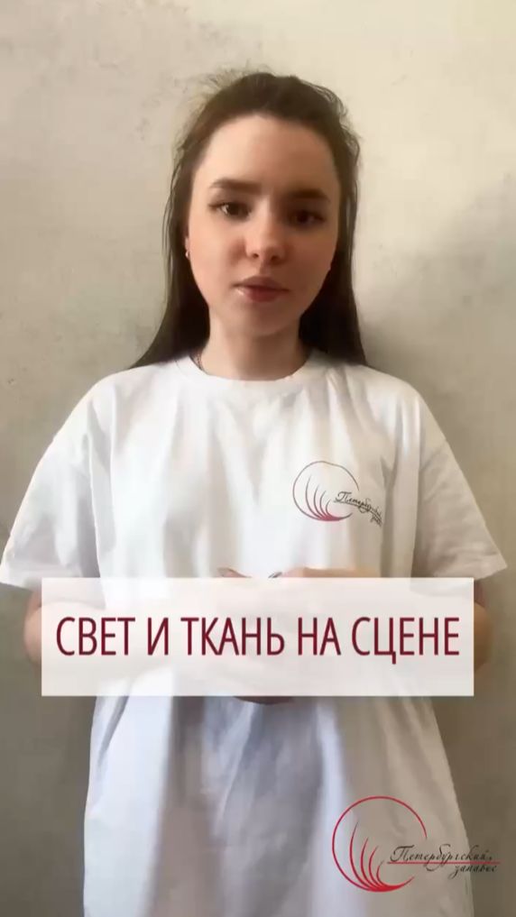 Игра света и ткани