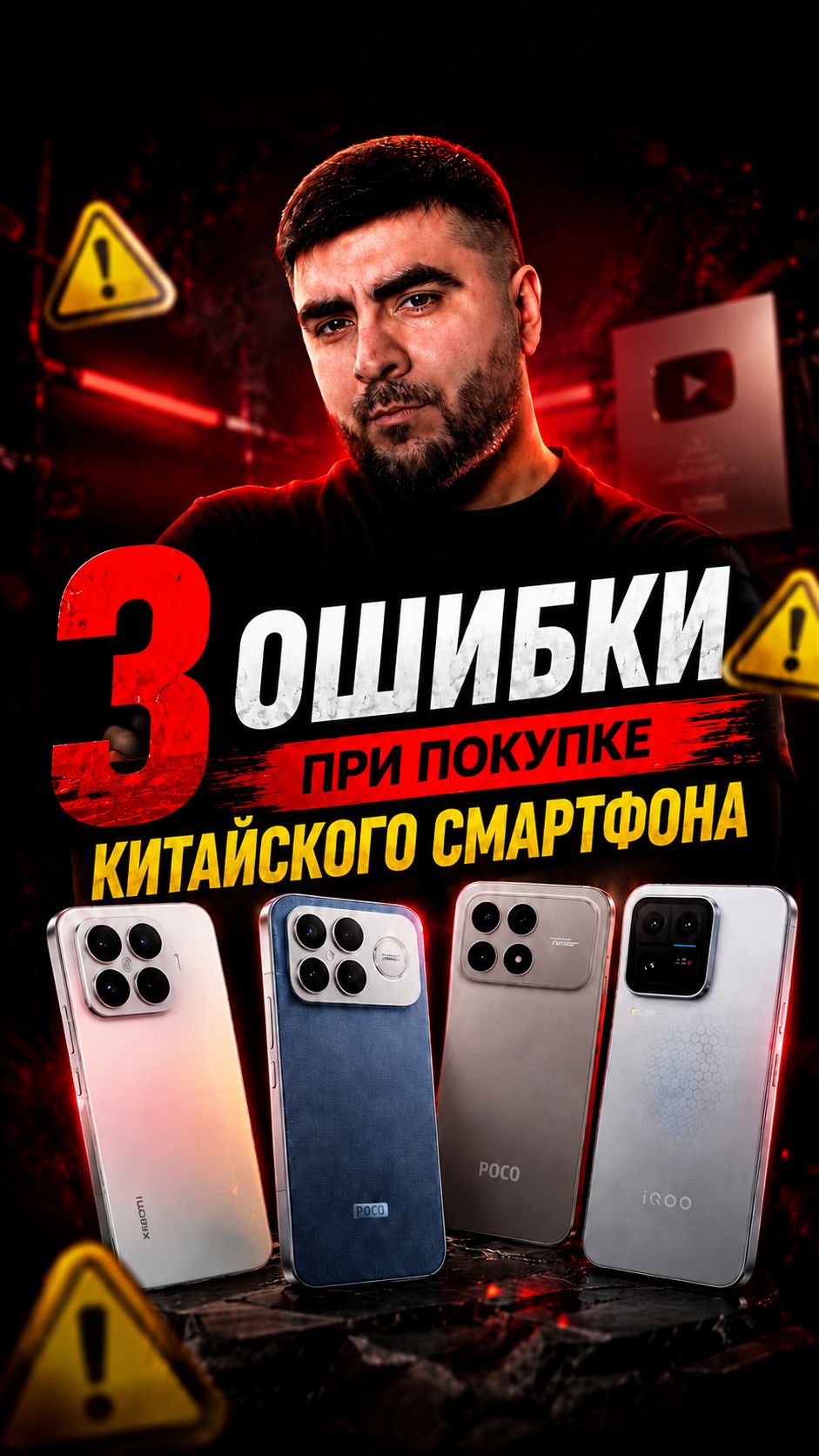 3 Ошибки при покупке китайского смартфона